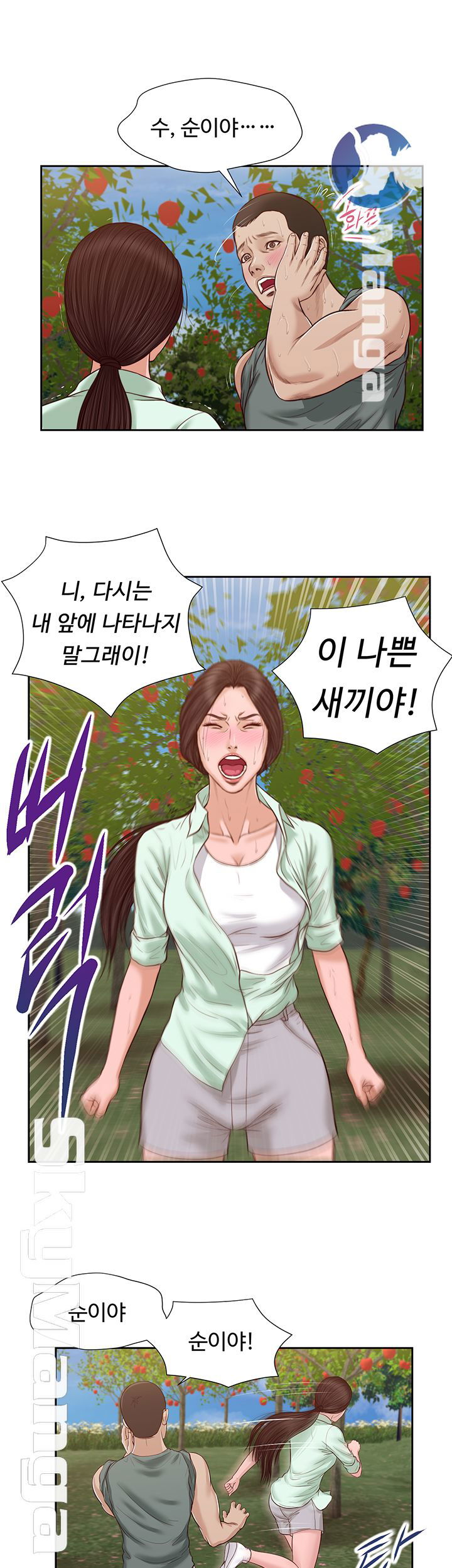 concubine-raw-chap-20-24