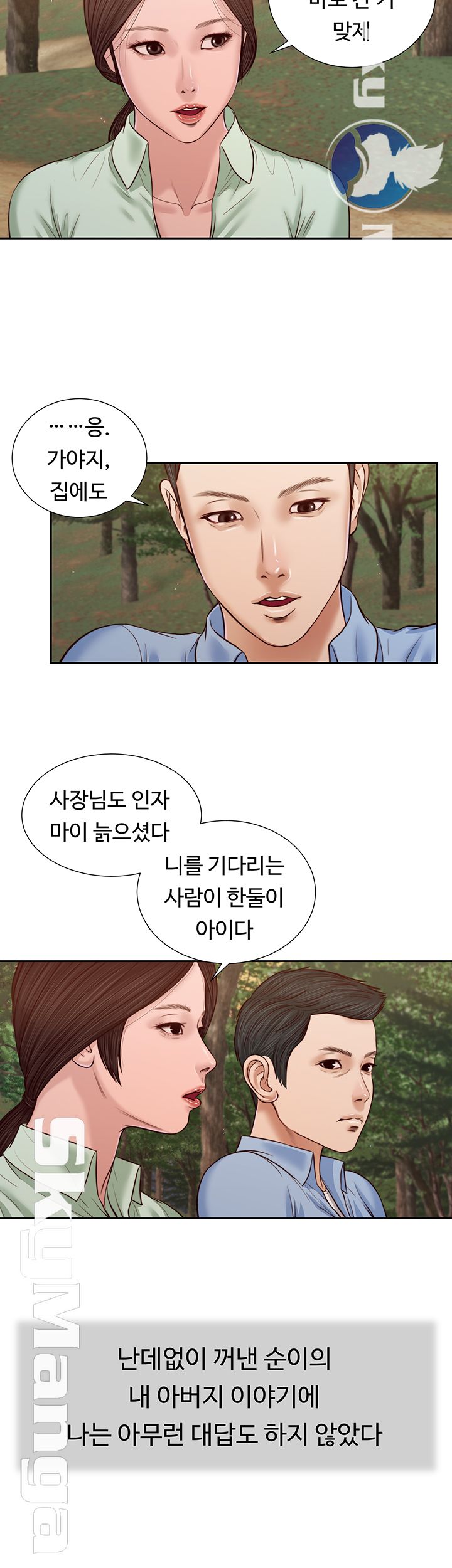 concubine-raw-chap-21-23