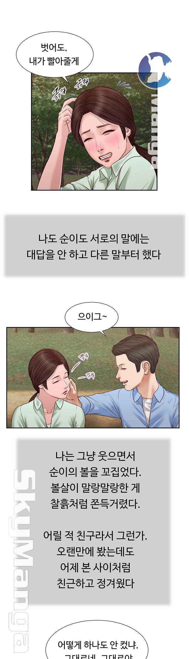 concubine-raw-chap-21-25