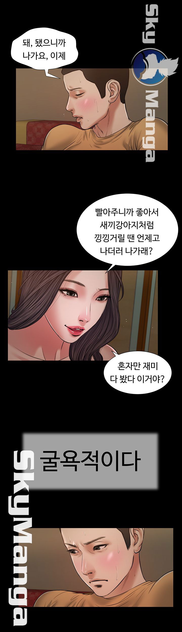 concubine-raw-chap-22-24