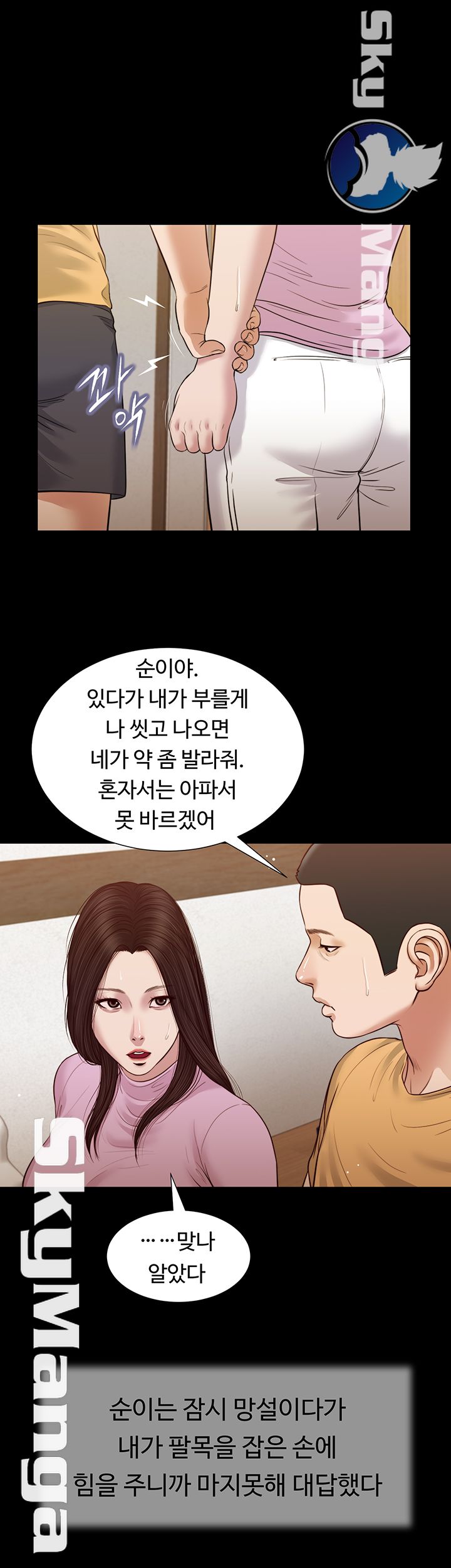 concubine-raw-chap-26-25