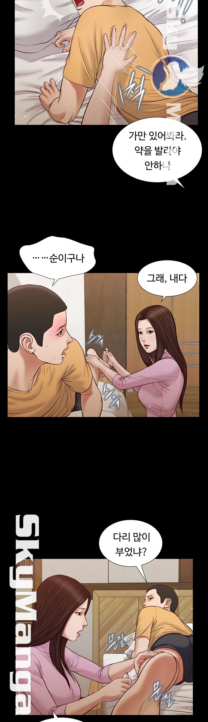 concubine-raw-chap-26-2