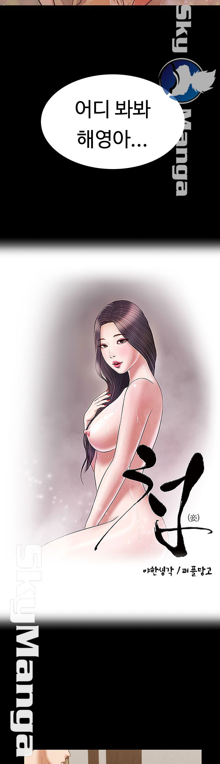 concubine-raw-chap-27-2