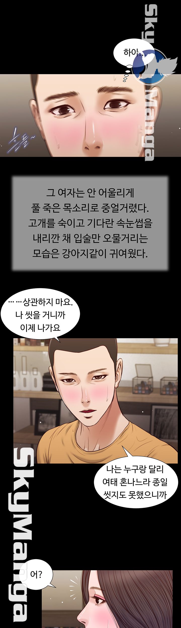 concubine-raw-chap-27-6