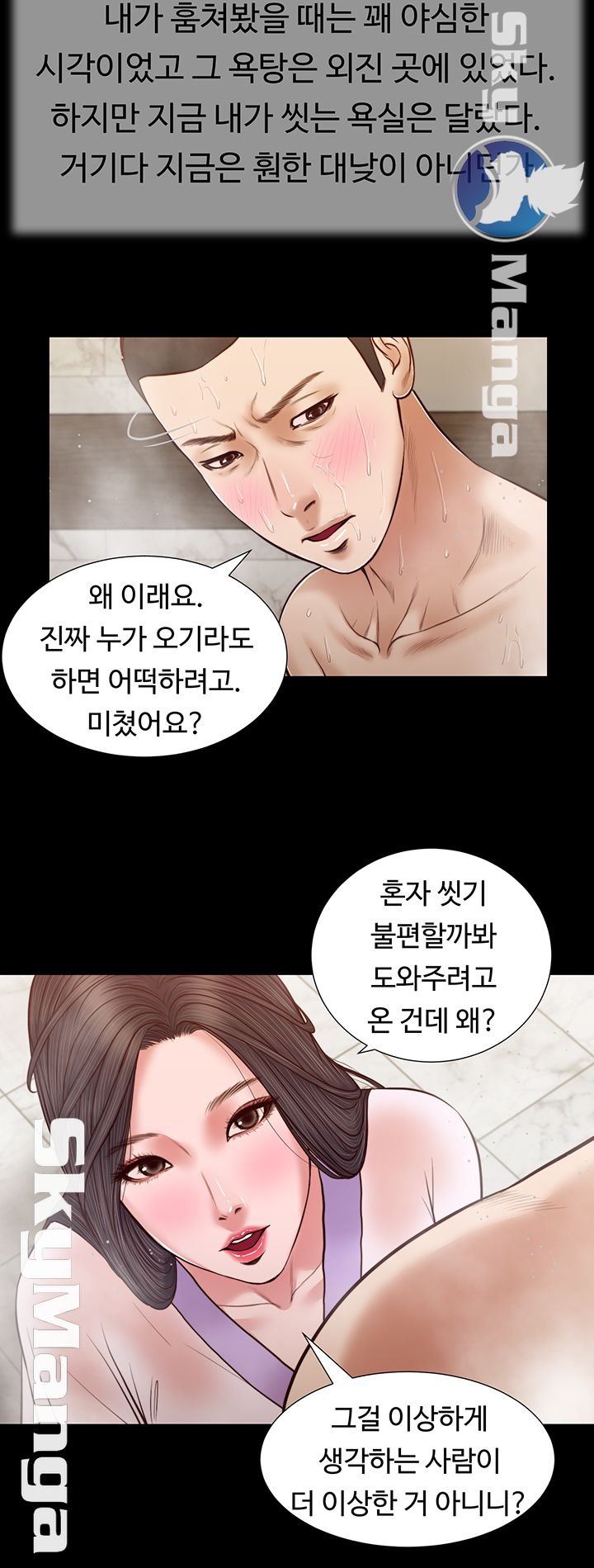 concubine-raw-chap-28-17