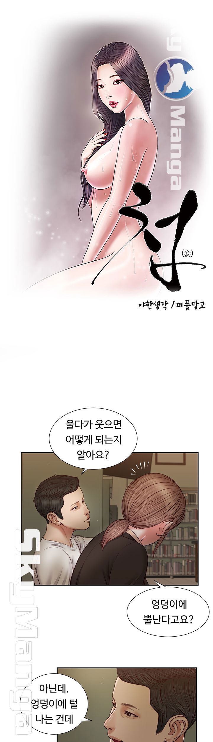 concubine-raw-chap-28-1