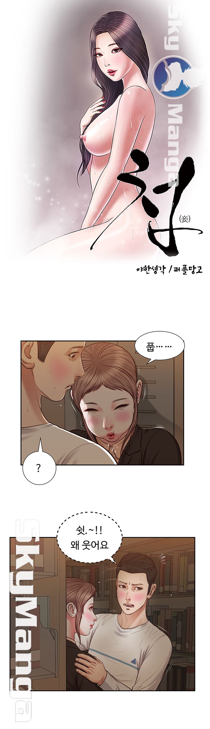 concubine-raw-chap-29-1