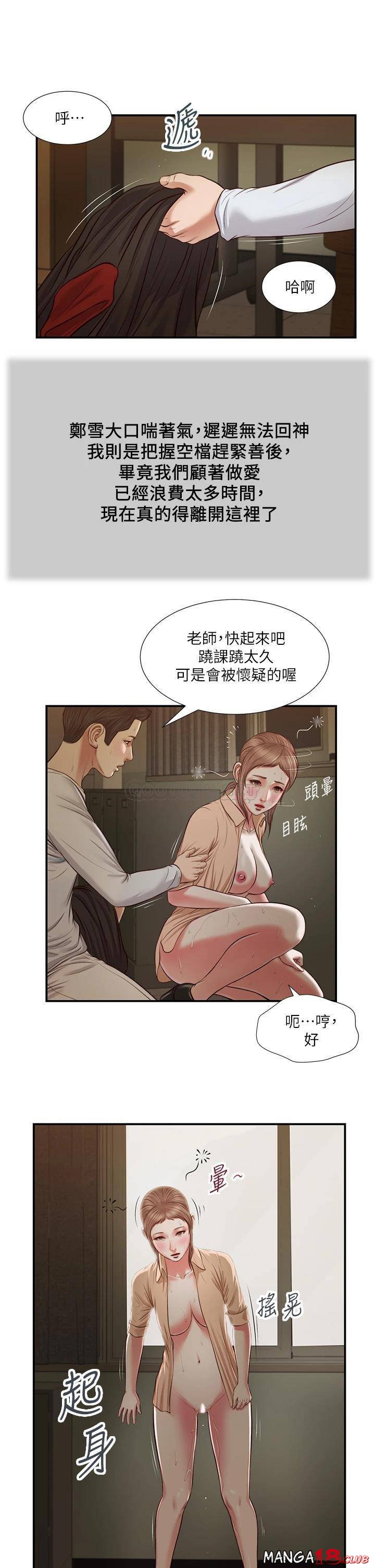 concubine-raw-chap-33-18