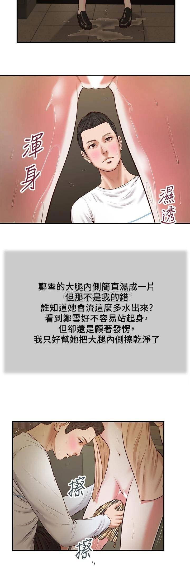 concubine-raw-chap-33-19