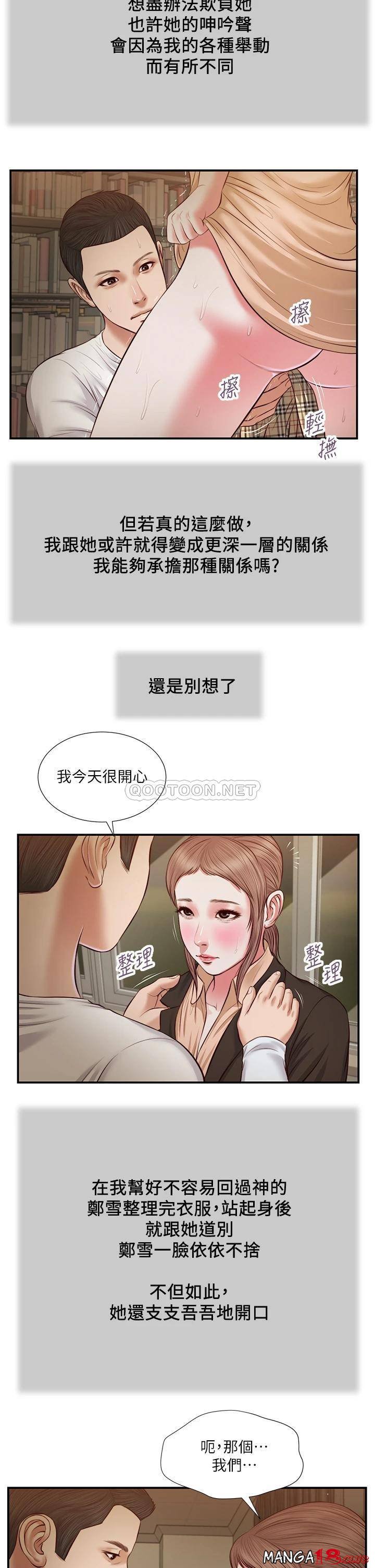 concubine-raw-chap-33-21