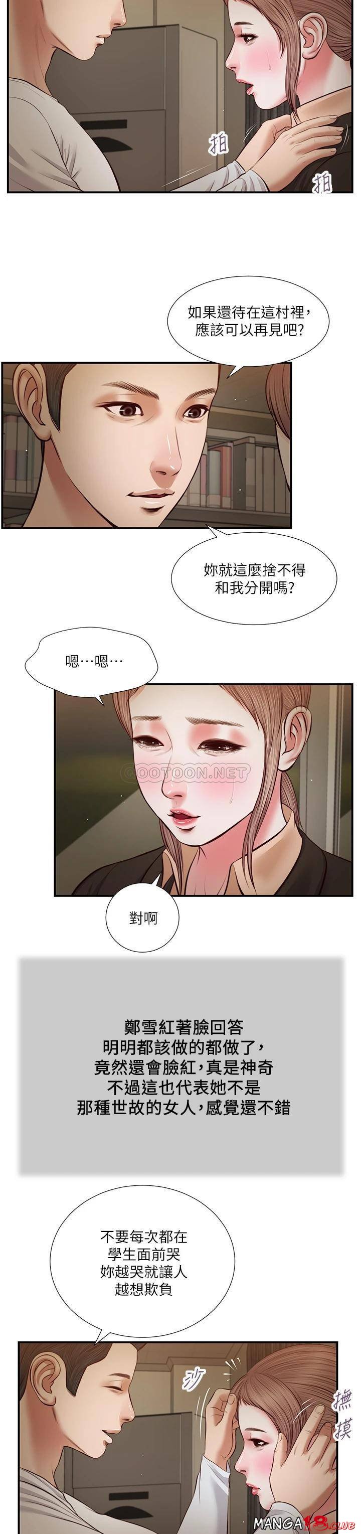 concubine-raw-chap-33-22