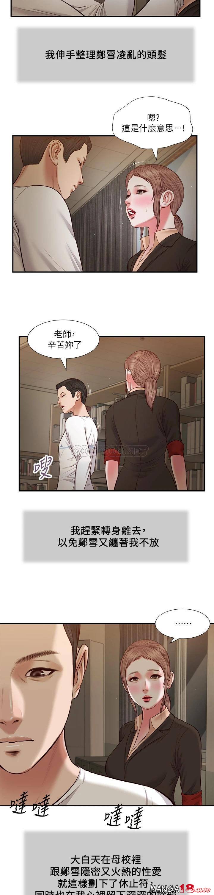 concubine-raw-chap-33-23