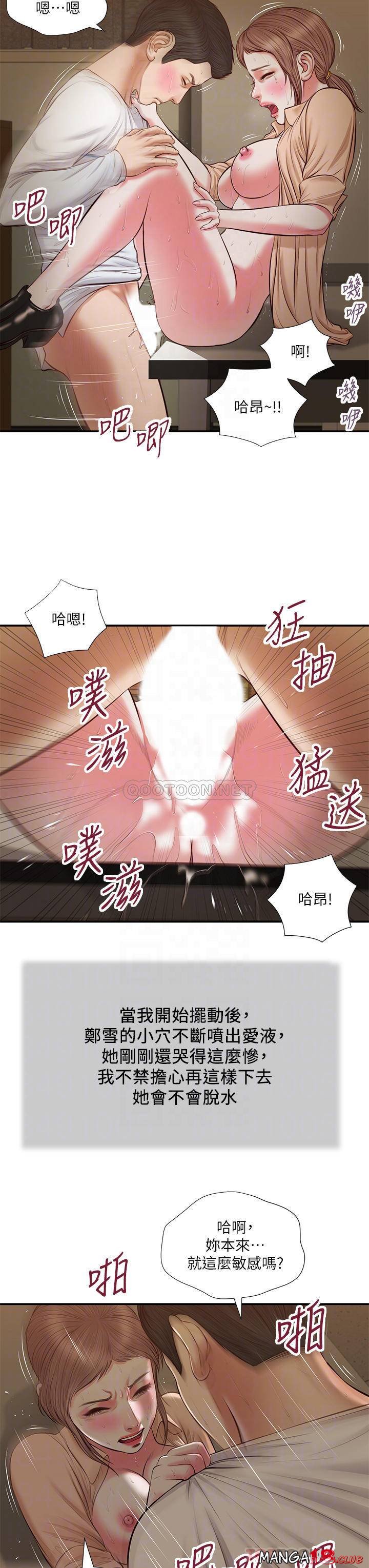 concubine-raw-chap-33-7