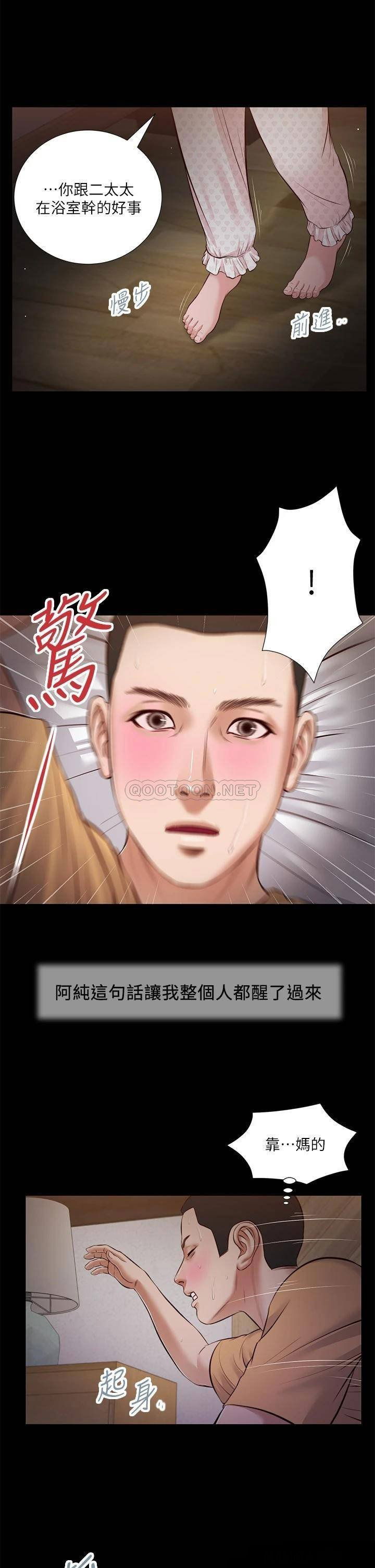 concubine-raw-chap-34-8