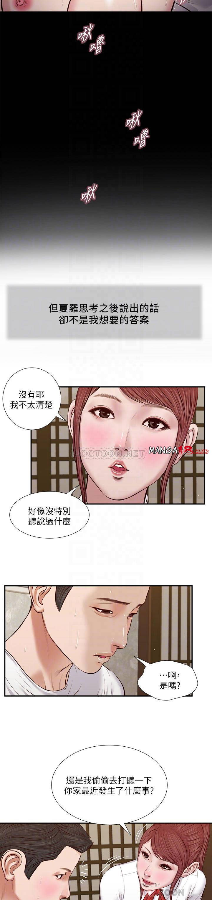 concubine-raw-chap-37-17