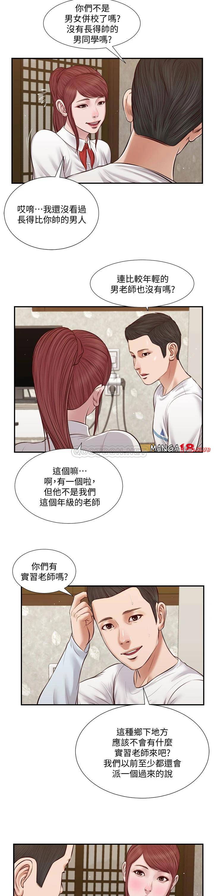 concubine-raw-chap-37-21