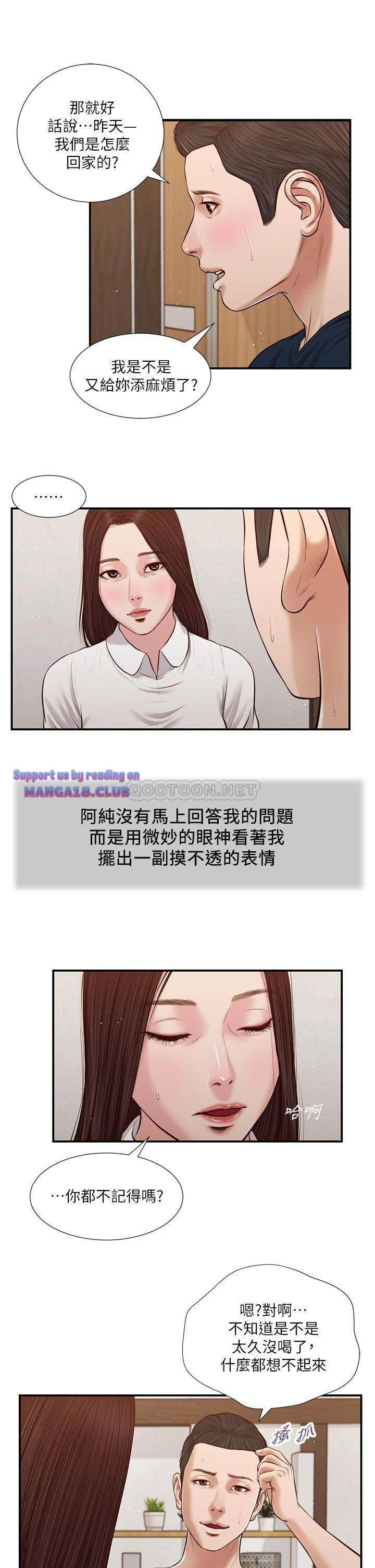 concubine-raw-chap-49-20