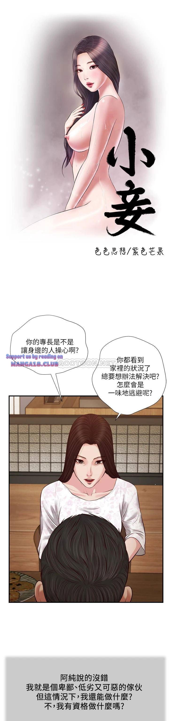 concubine-raw-chap-49-2