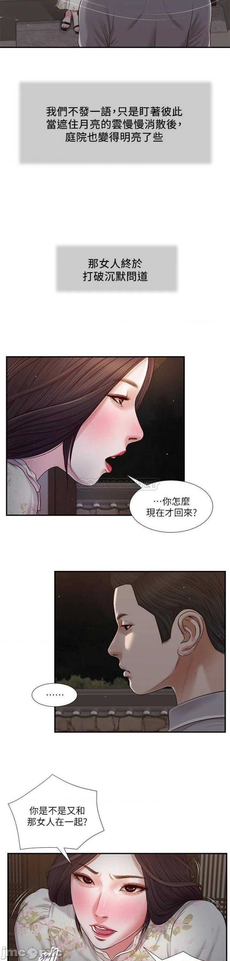 concubine-raw-chap-60-3