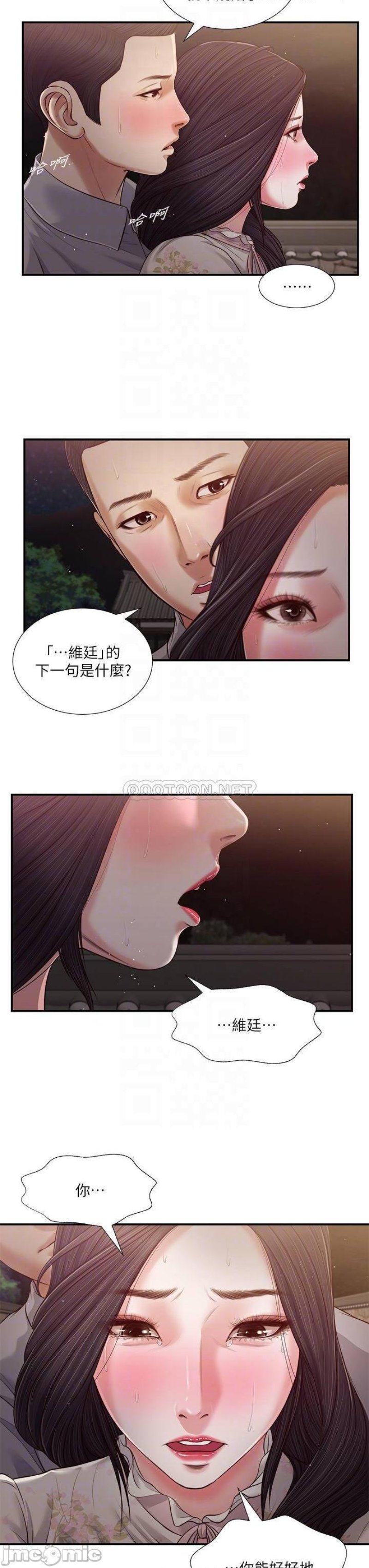 concubine-raw-chap-61-12