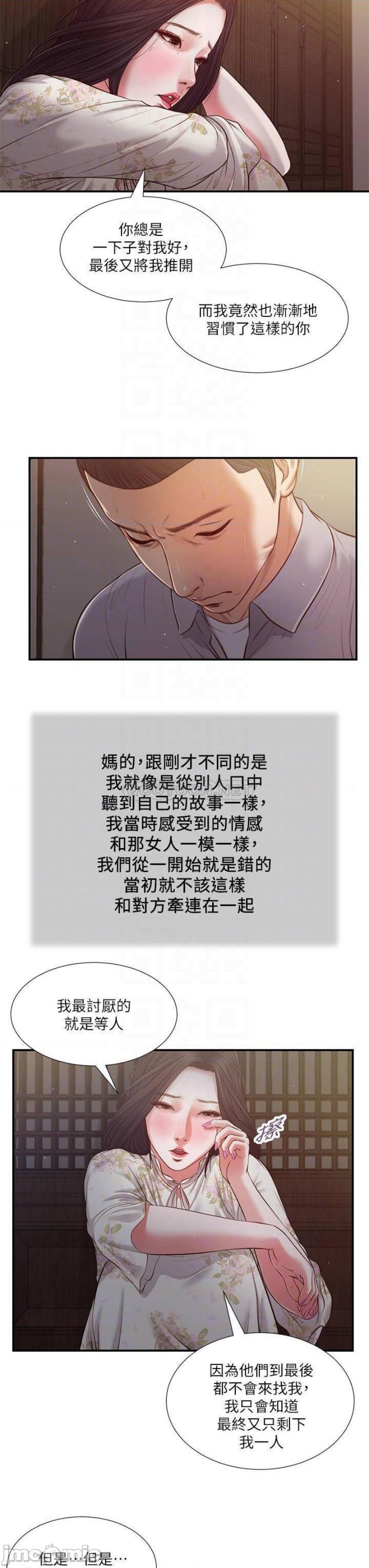 concubine-raw-chap-61-2