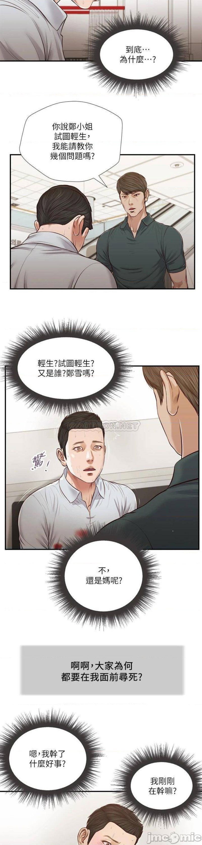 concubine-raw-chap-68-17