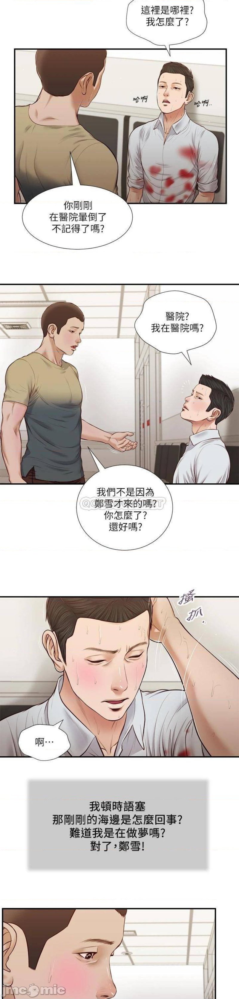 concubine-raw-chap-69-13