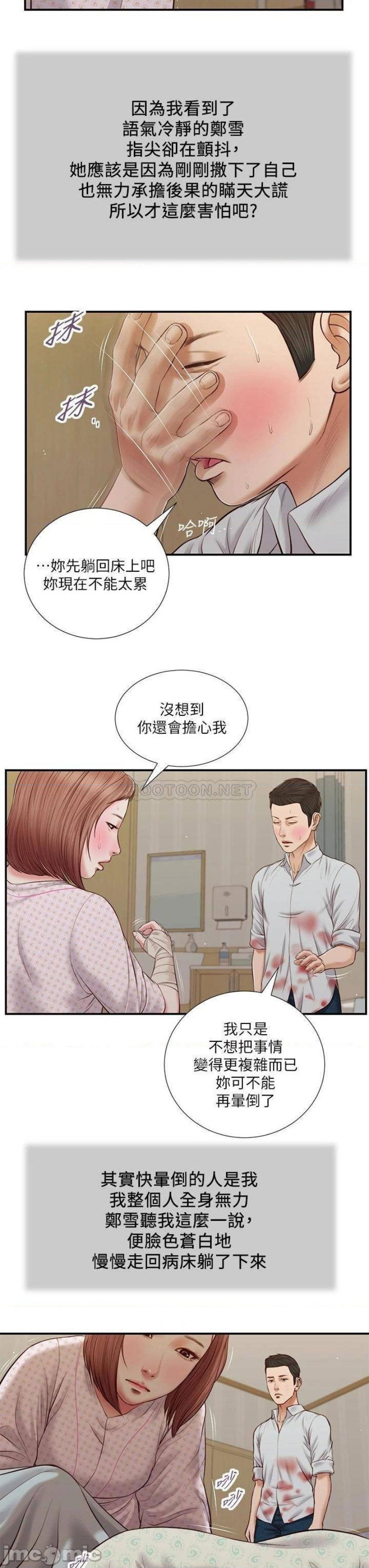 concubine-raw-chap-70-17