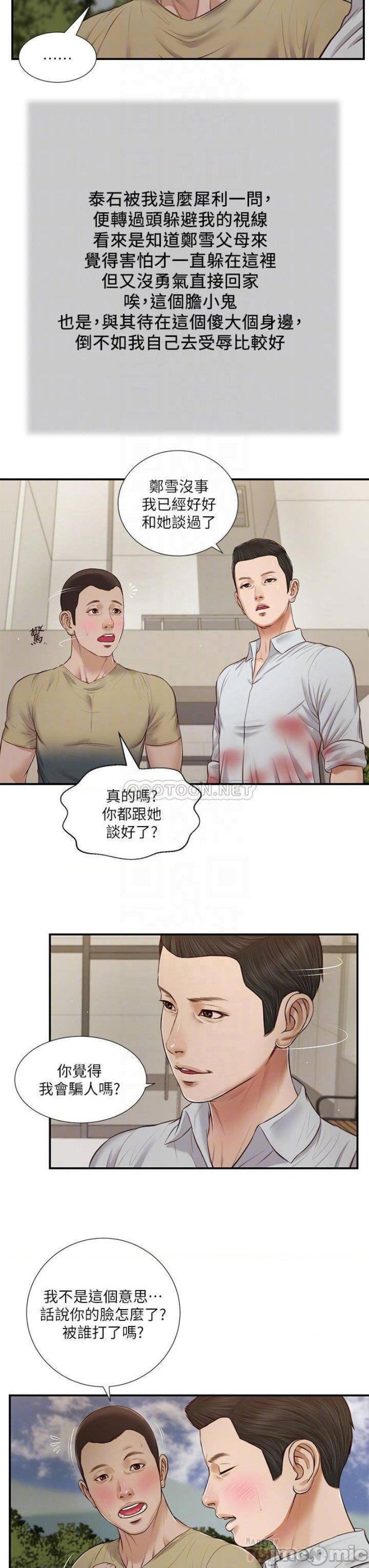 concubine-raw-chap-71-12