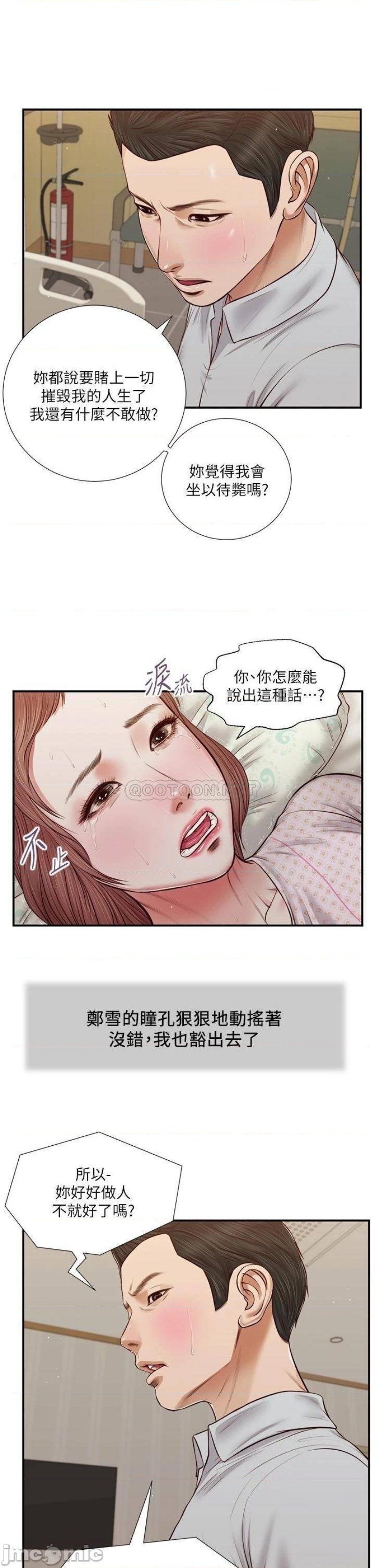 concubine-raw-chap-71-5