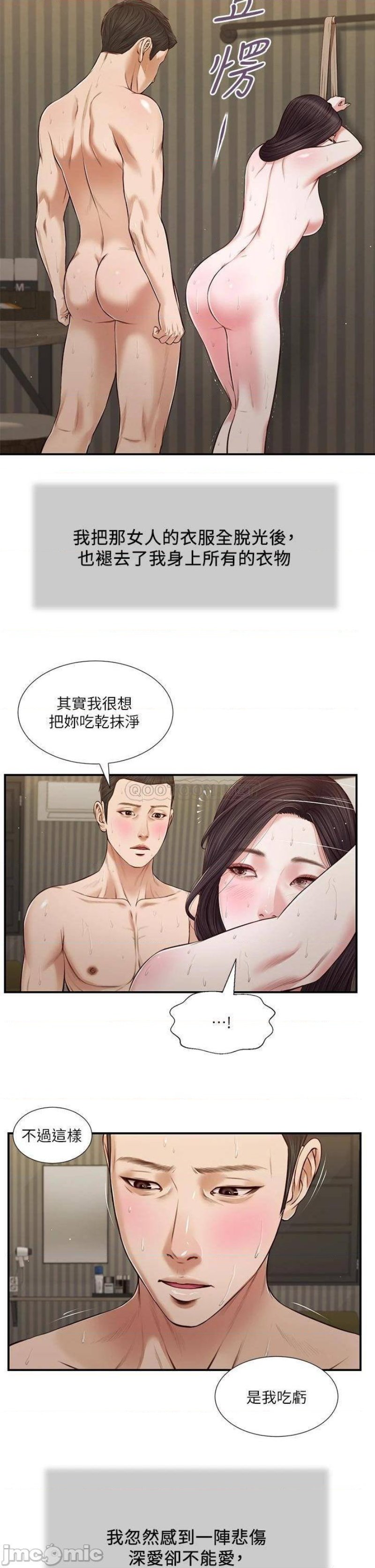 concubine-raw-chap-74-1