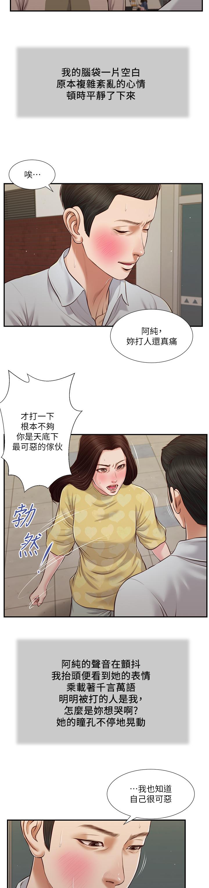 concubine-raw-chap-78-17