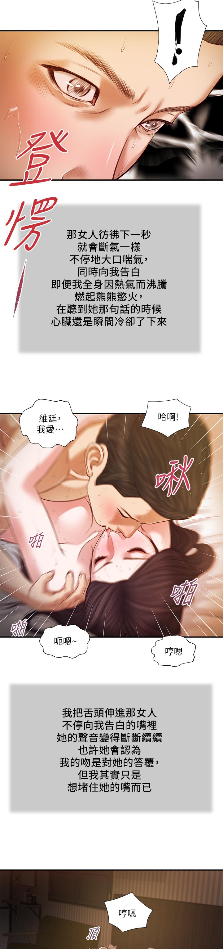 concubine-raw-chap-78-7