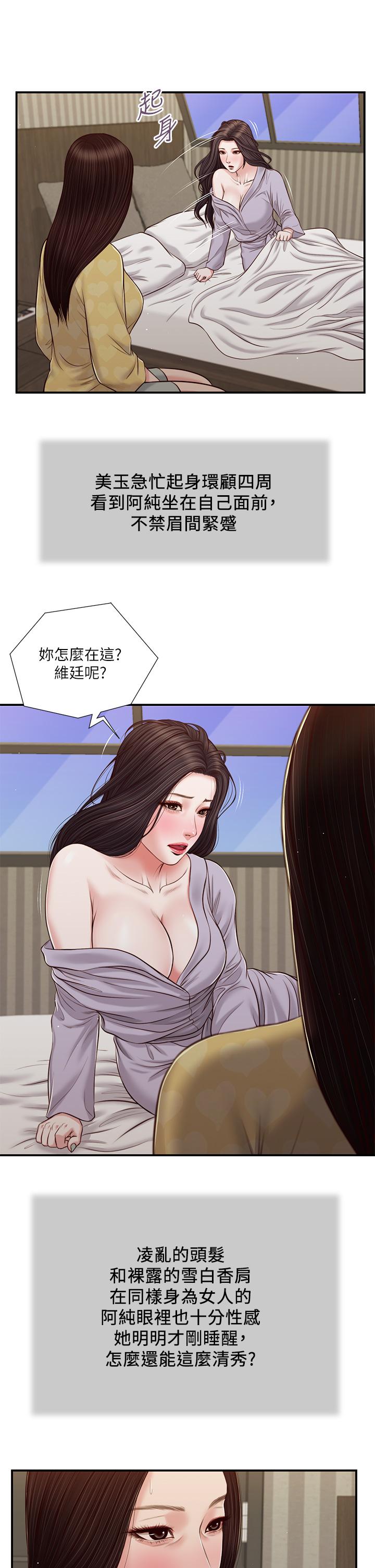 concubine-raw-chap-79-18