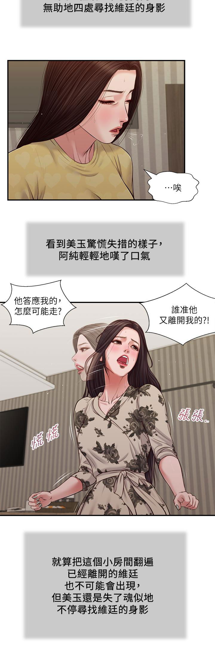 concubine-raw-chap-79-22