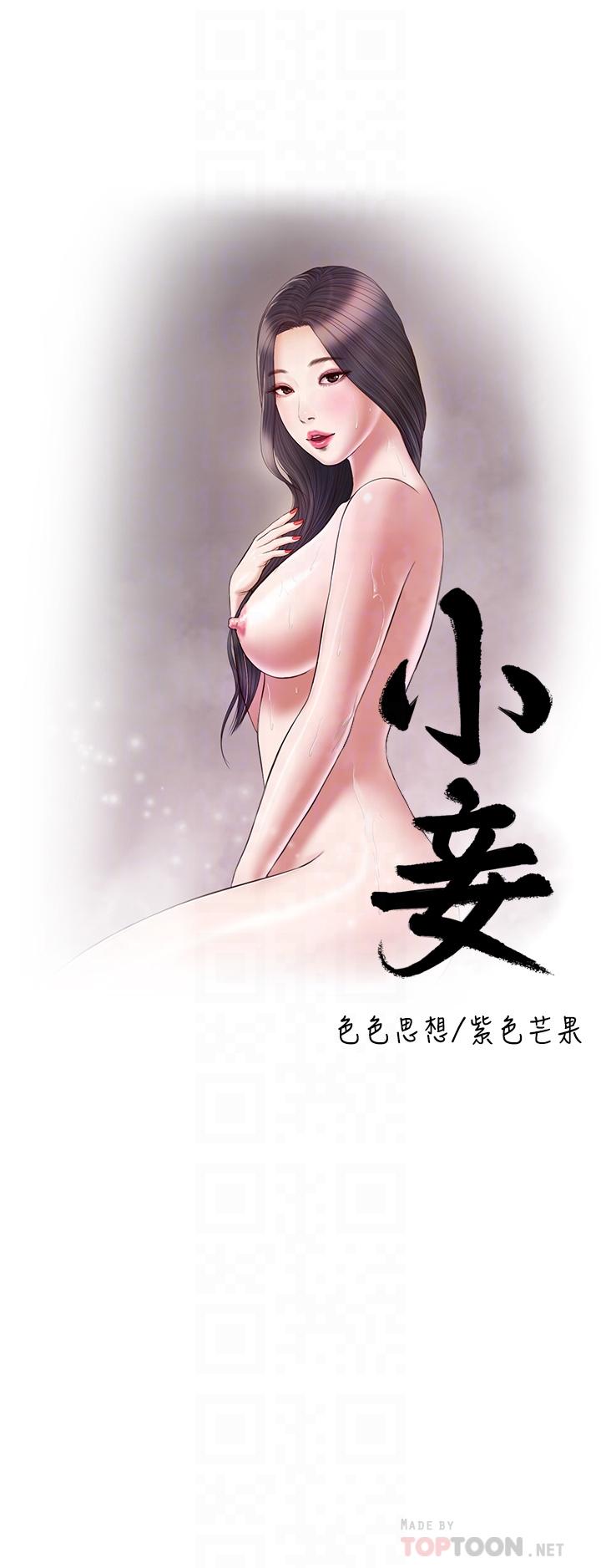 concubine-raw-chap-79-2