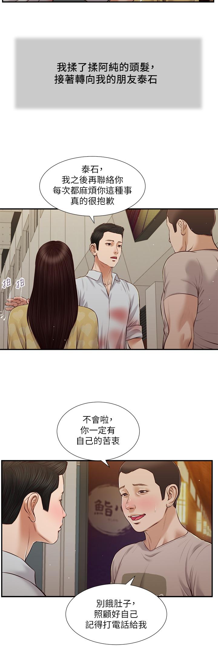 concubine-raw-chap-79-7