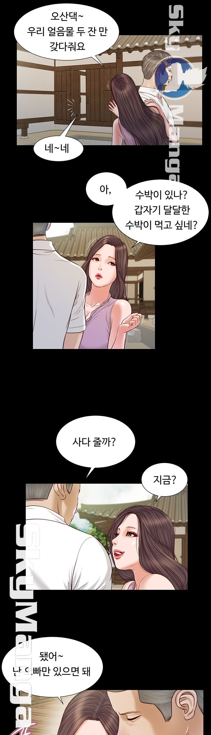 concubine-raw-chap-8-6