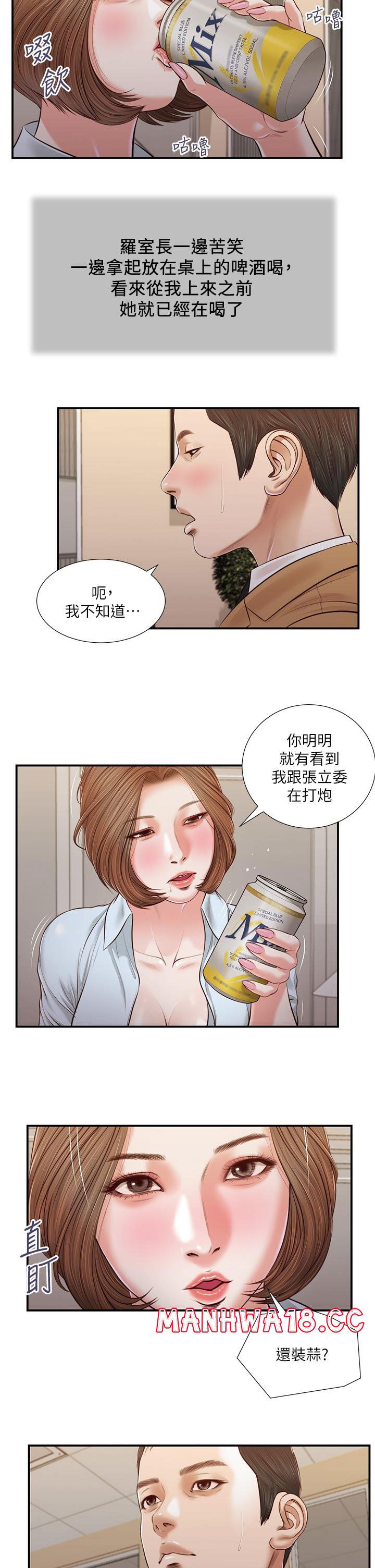 concubine-raw-chap-93-11