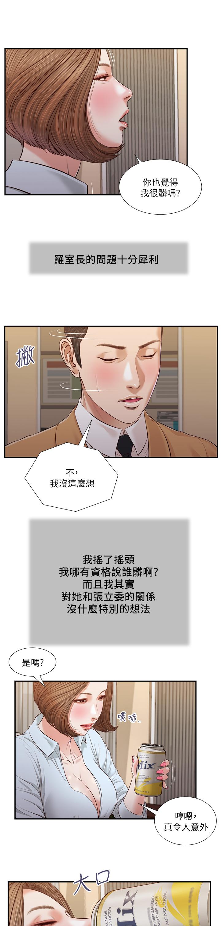 concubine-raw-chap-93-13