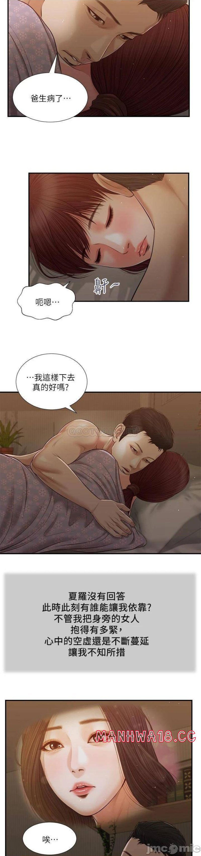 concubine-raw-chap-98-7