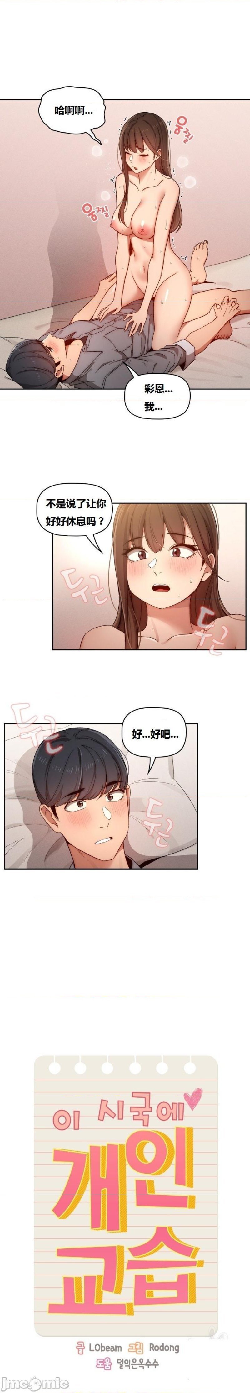 private-tutoring-in-pandemic-raw-chap-31-1