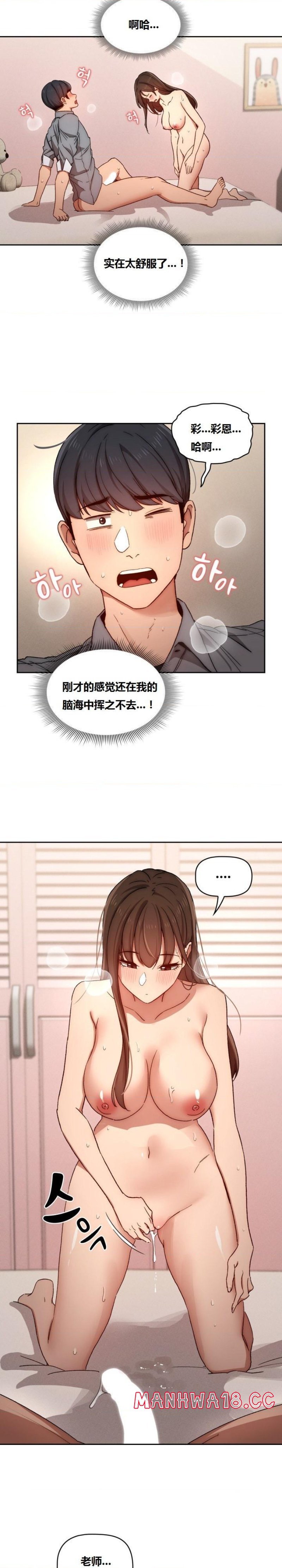 private-tutoring-in-pandemic-raw-chap-31-20