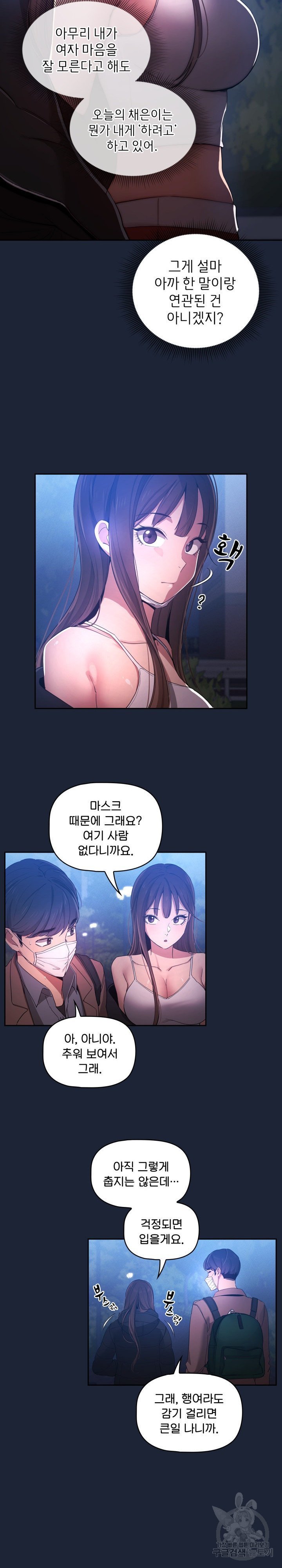 private-tutoring-in-pandemic-raw-chap-33-6