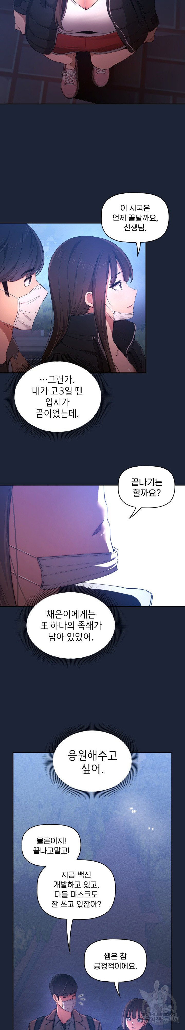 private-tutoring-in-pandemic-raw-chap-33-8