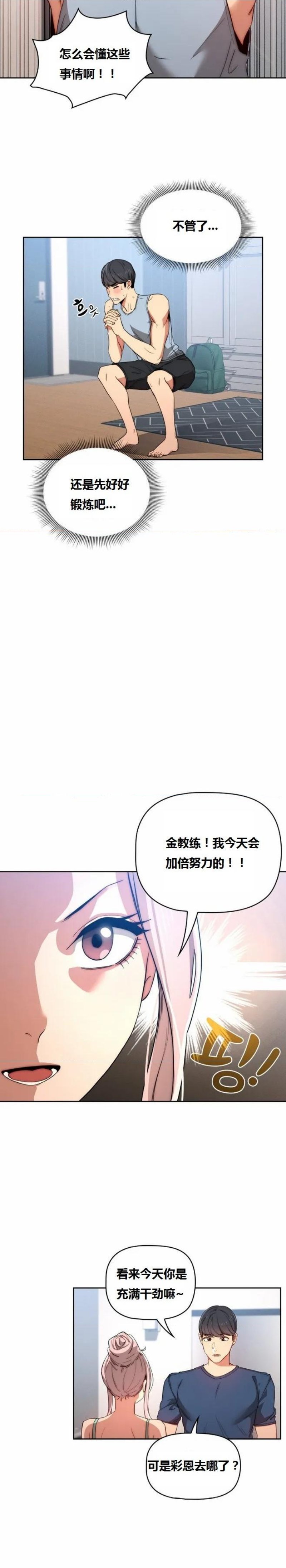 private-tutoring-in-pandemic-raw-chap-34-11