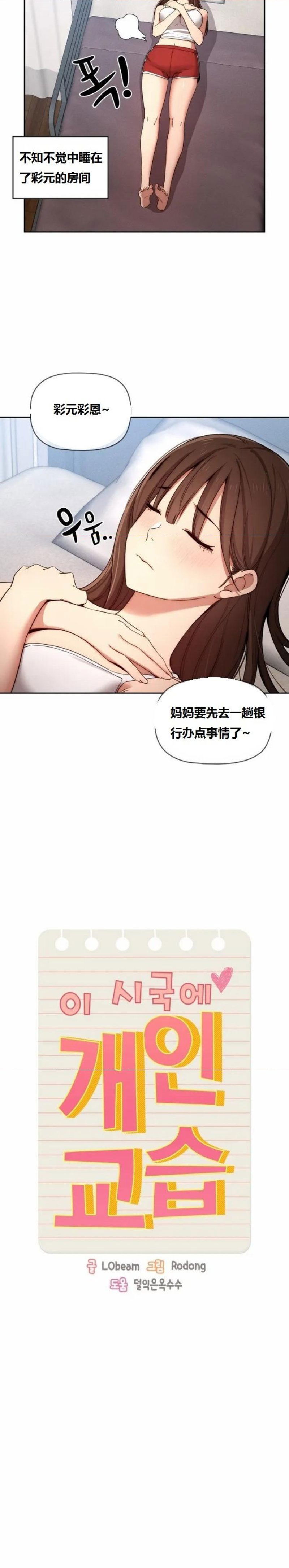 private-tutoring-in-pandemic-raw-chap-35-2