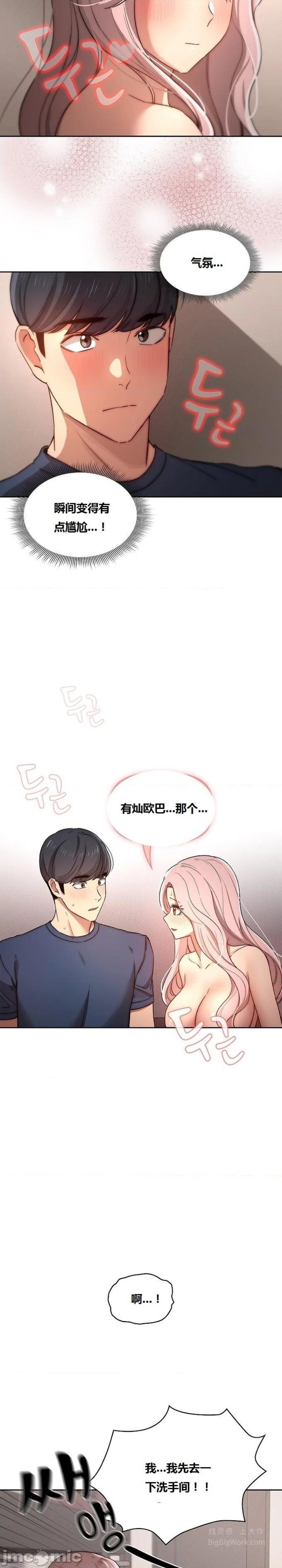 private-tutoring-in-pandemic-raw-chap-37-11