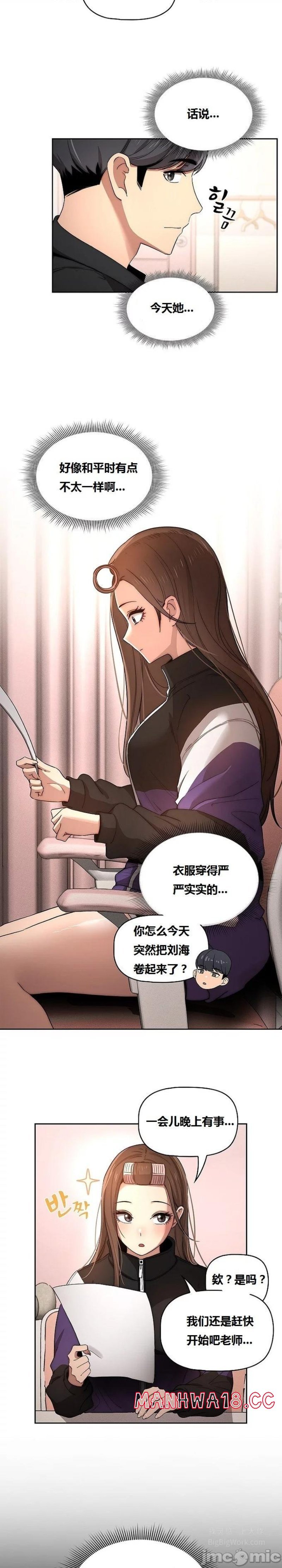 private-tutoring-in-pandemic-raw-chap-37-16