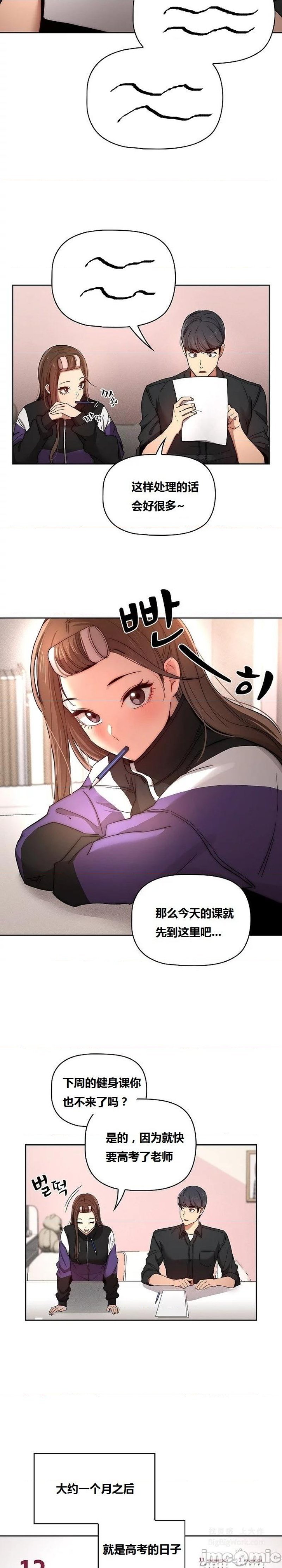 private-tutoring-in-pandemic-raw-chap-37-18